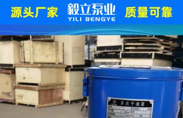 毅(yì)立DDB電動潤滑(hua)泵